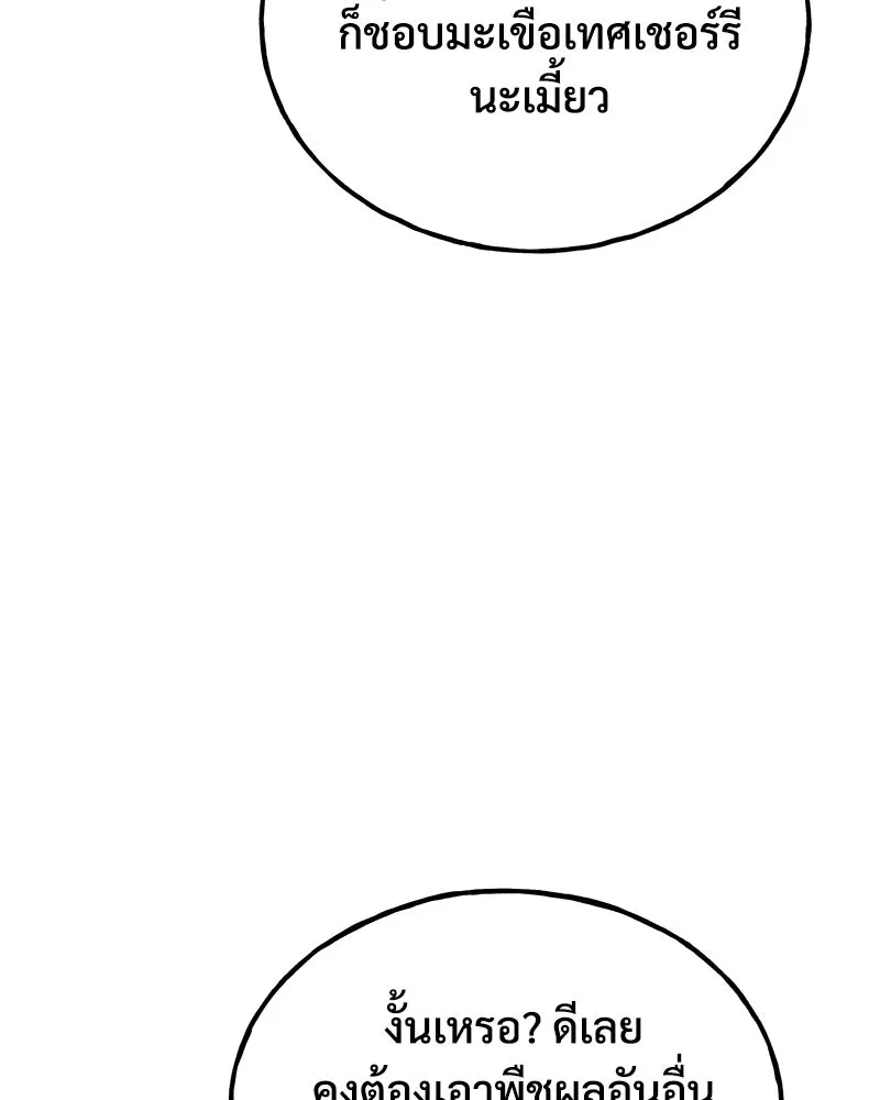 ปลูกผักพิชิตหอคอย ตอนที่ 51 รูปที่ 88