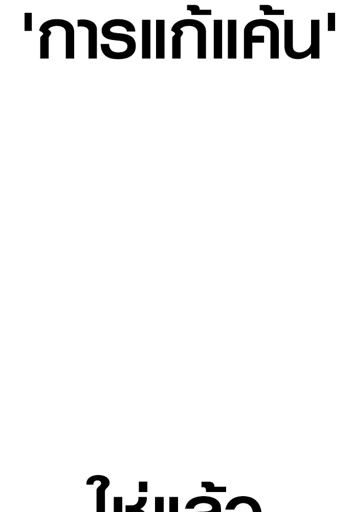 อาชญากรวัยเยาว์ ตอนที่ 64 จัดระเบียบเรือนจำ [12] รูปที่ 70