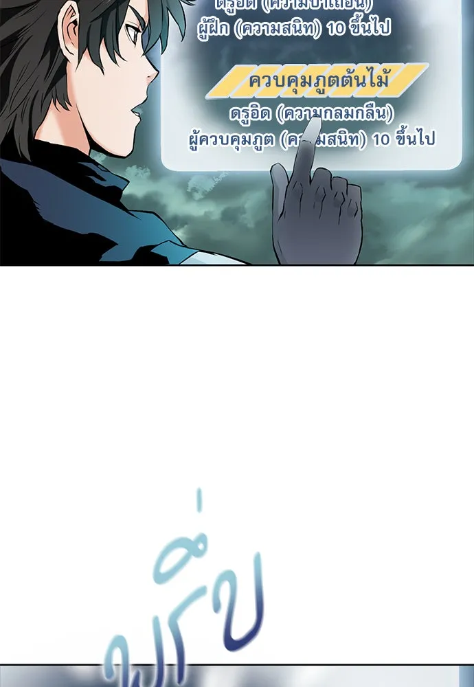 ดรูอิดแห่งสถานีโซล ตอนที่ 11 รูปที่ 77