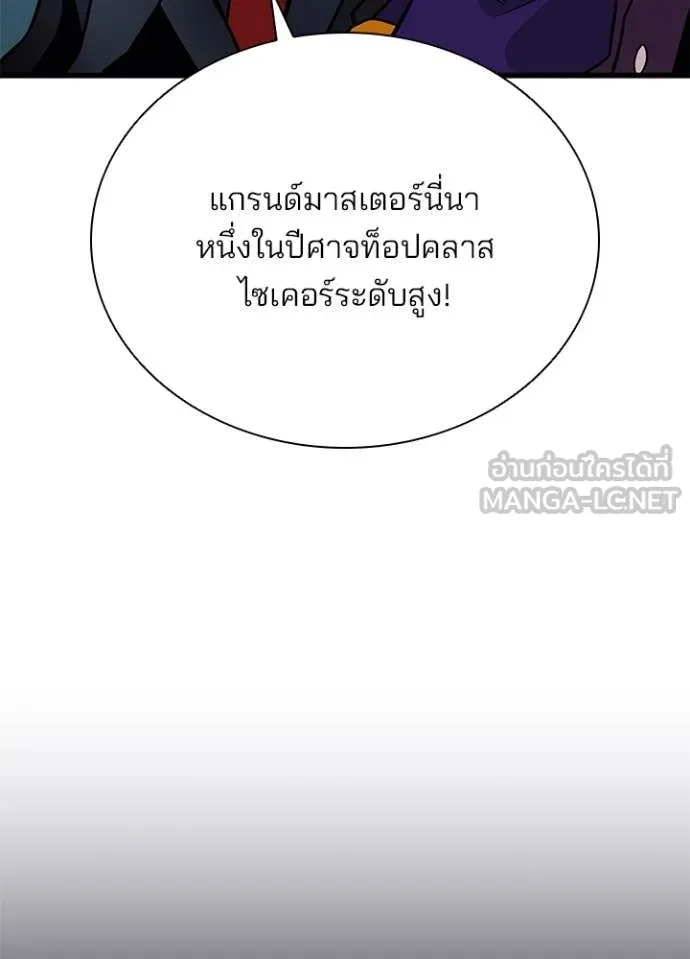 Villain to kill ตอนที่ 195 รูปที่ 74