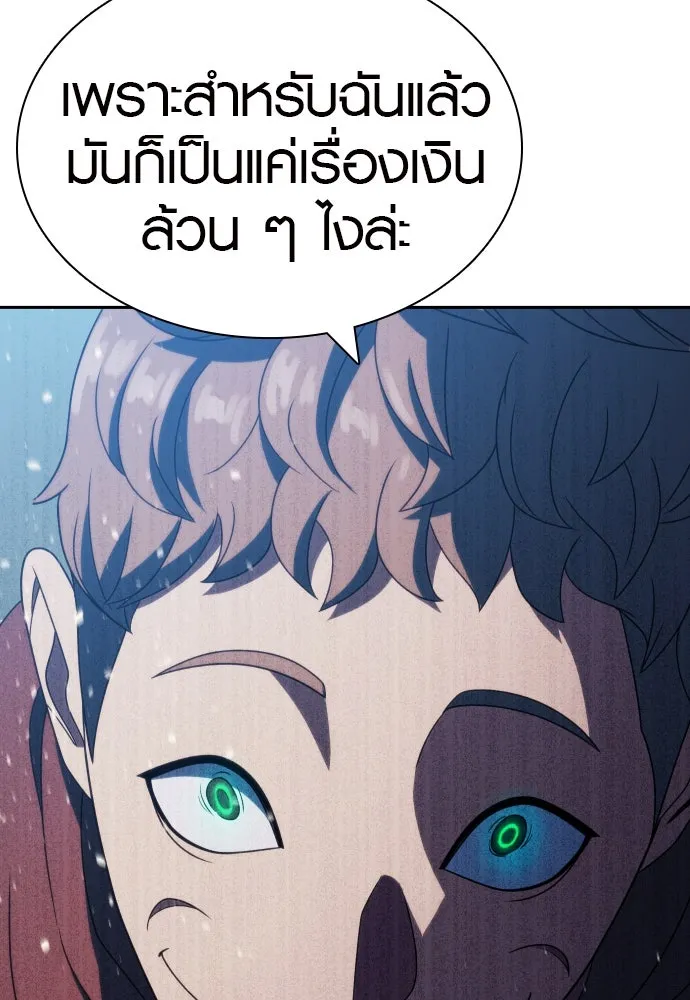 นักรบแช่แข็ง ตอนที่ 21 รูปที่ 44