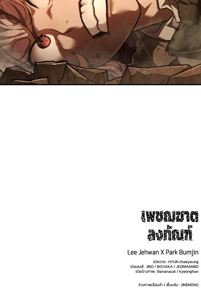 เพชฌฆาตลงทัณฑ์ ตอนที่ 27 รูปที่ 137