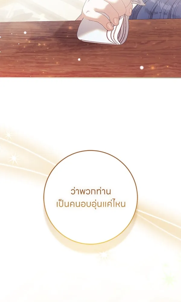 ครอบครัวผิดแผน ตอนที่ 28 รูปที่ 59