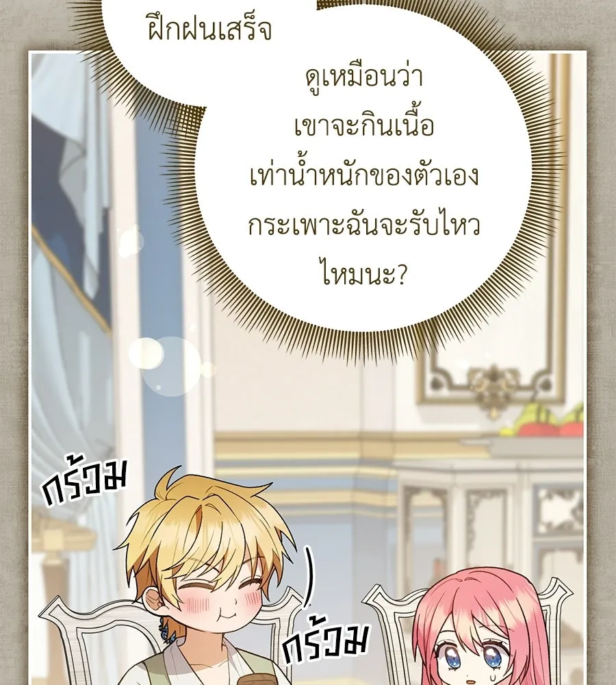 คุณพ่อของหนูคือศัตรูในชาติก่อน ตอนที่ 9 รูปที่ 103