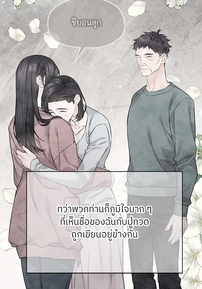สลับรัก สลับชะตา ตอนที่ 78 (ตอนจบ) รูปที่ 82