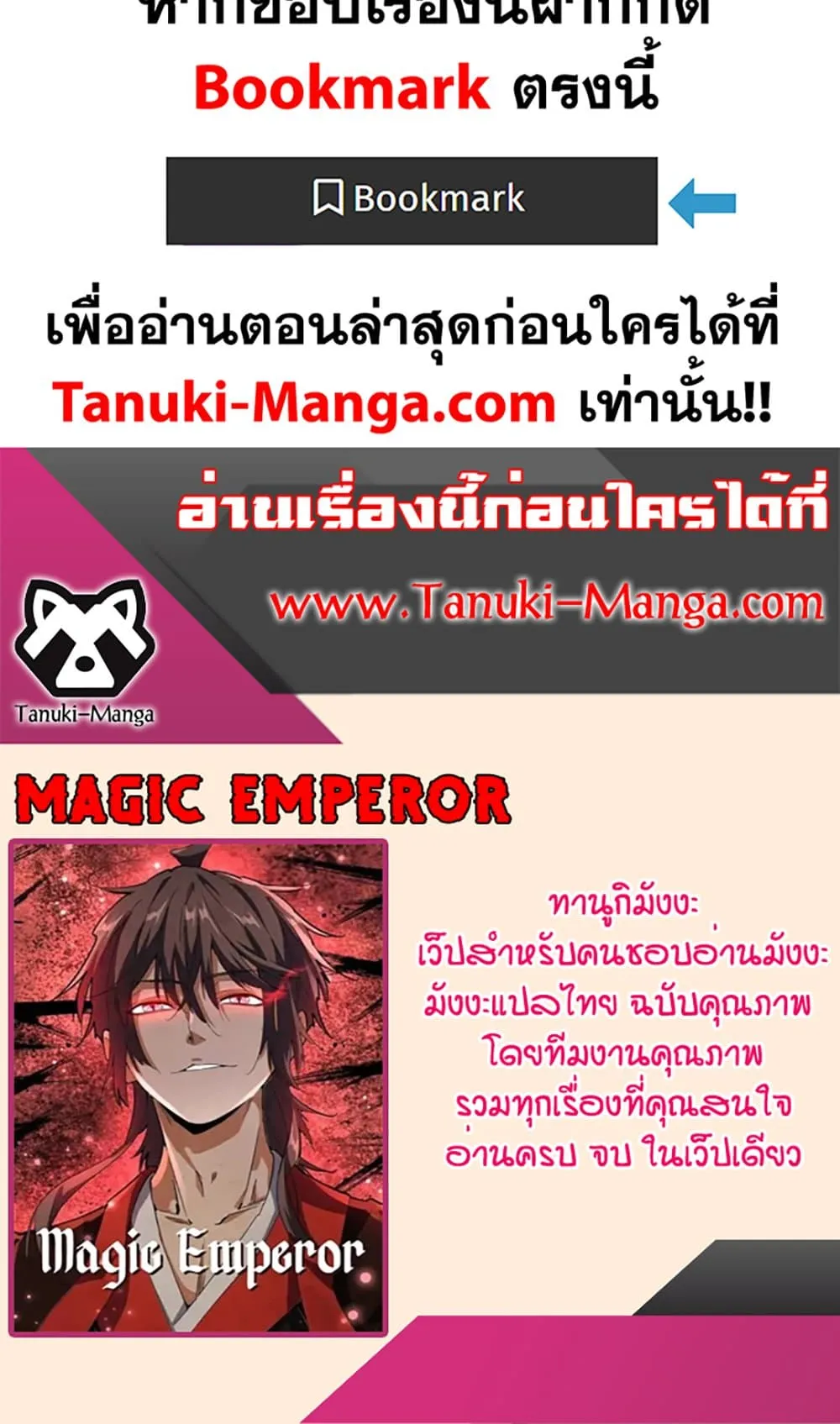 Magic Emperor ราชาจอมเวทย_ ตอนที่ ตอนที่ 744 รูปที่ 60