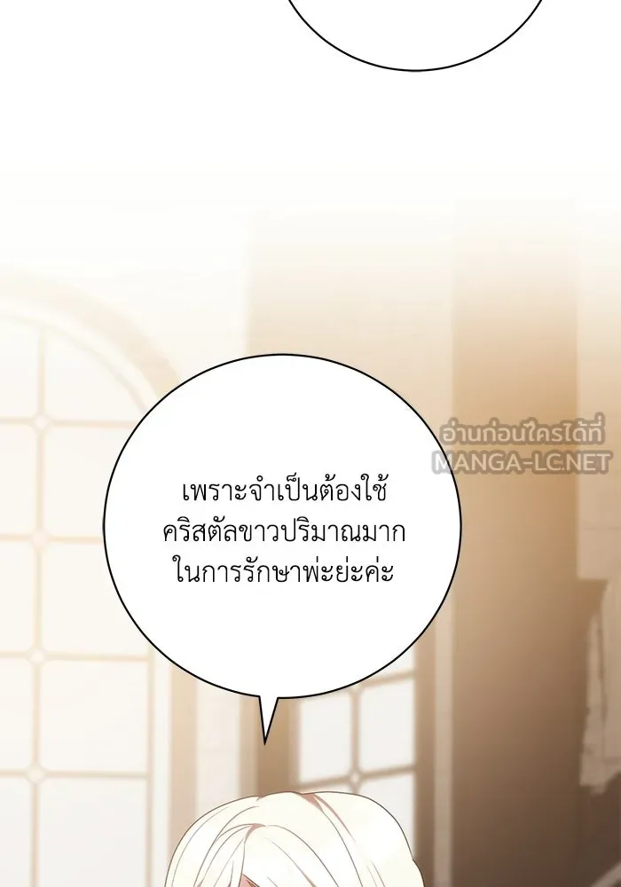 ย้อนเวลาพลิกชะตาทายาท ตอนที่ 79 รูปที่ 78