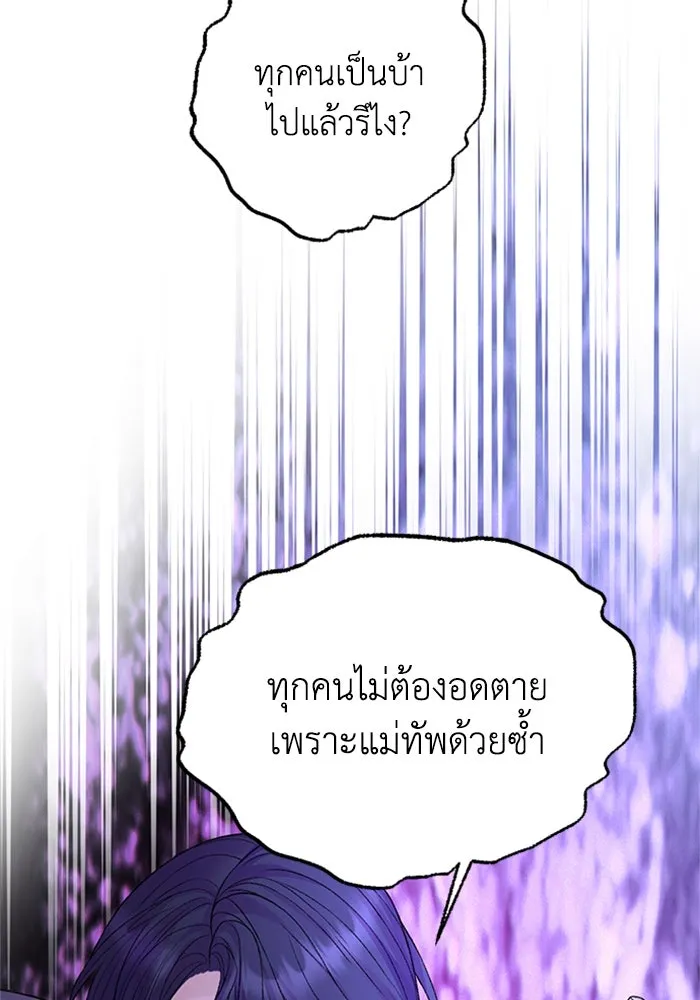 ไหนบอกว่าฉันใกล้ตาย ตอนที่ 82 รูปที่ 77