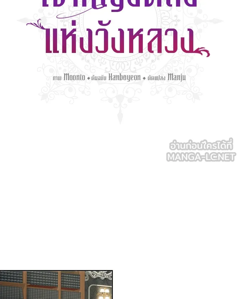 เจ้าหญิงคลั่งแห่งวังหลวง ตอนที่ 103 รูปที่ 39