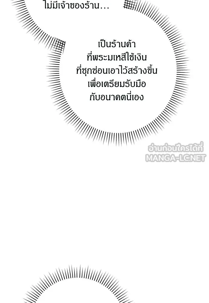 ฉันจะจีบท่านดยุกแดนเหนือ ตอนที่ 63 รูปที่ 33