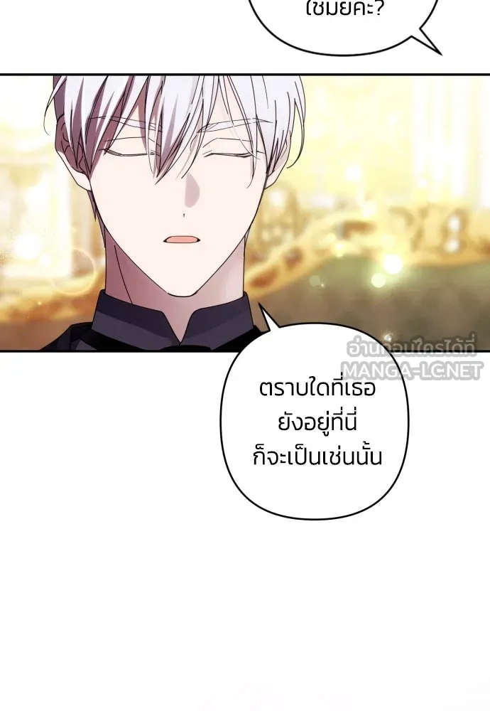 ฉันจะจีบท่านดยุกแดนเหนือ ตอนที่ 37 รูปที่ 18