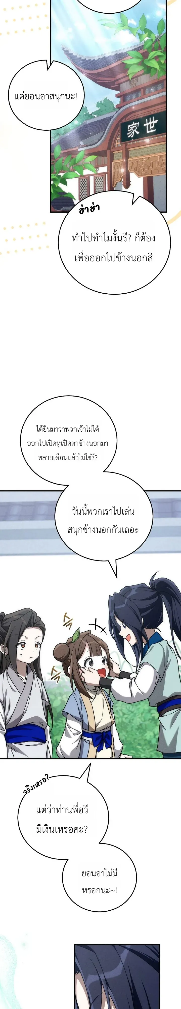 Third-Rate Martial Family Becomes the Best Under Heaven ข_าเน_ยแหละ จะพาตระก_ลช_นสามเป_นหน_งในใต_หล_า_ ตอนที่ ตอนที่ 5 รูปที่ 4