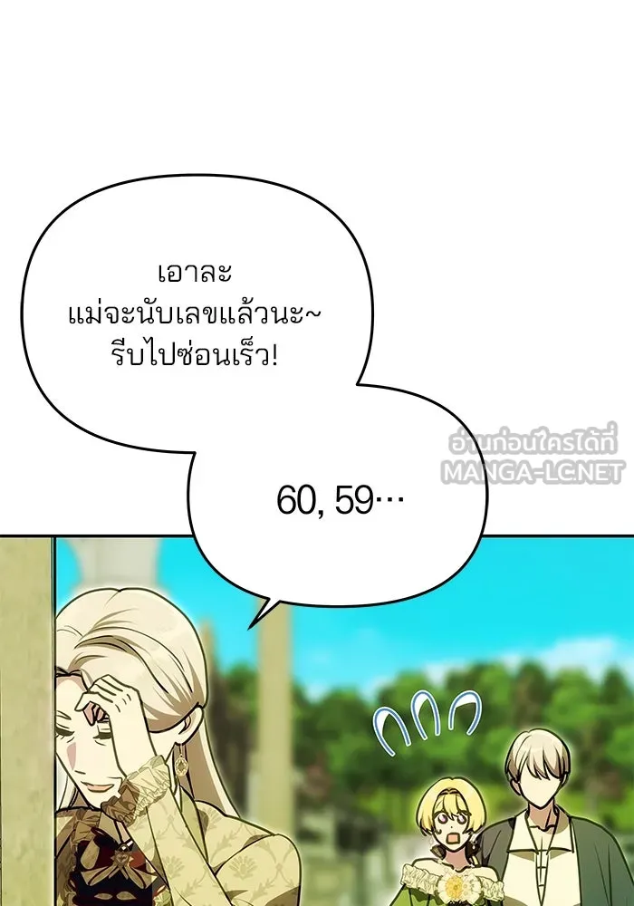 เกมรักจับสามี ตอนที่ 15 รูปที่ 87