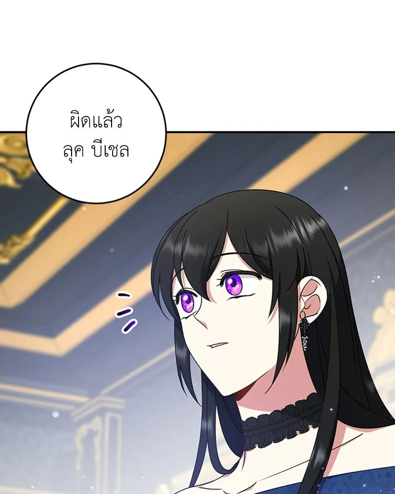 ภารกิจไล่ตามลุค บีเชล ตอนที่ 19 รูปที่ 47