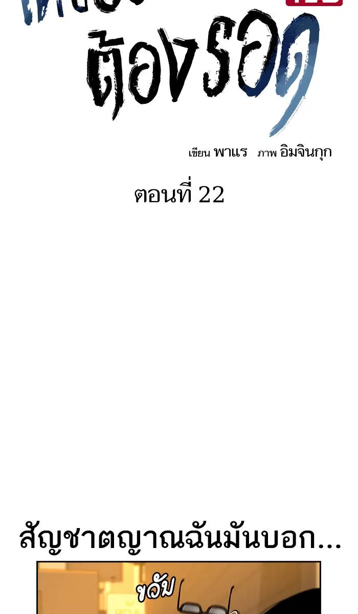 To not die ตอนที่ 22 รูปที่ 2