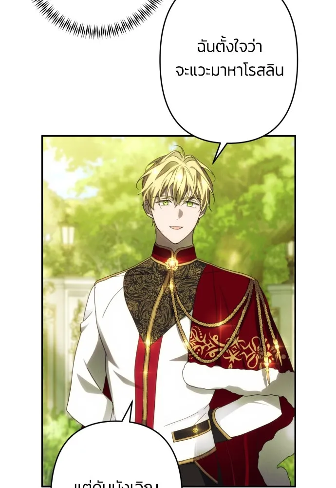 ฉันจะจีบท่านดยุกแดนเหนือ ตอนที่ 47 รูปที่ 76