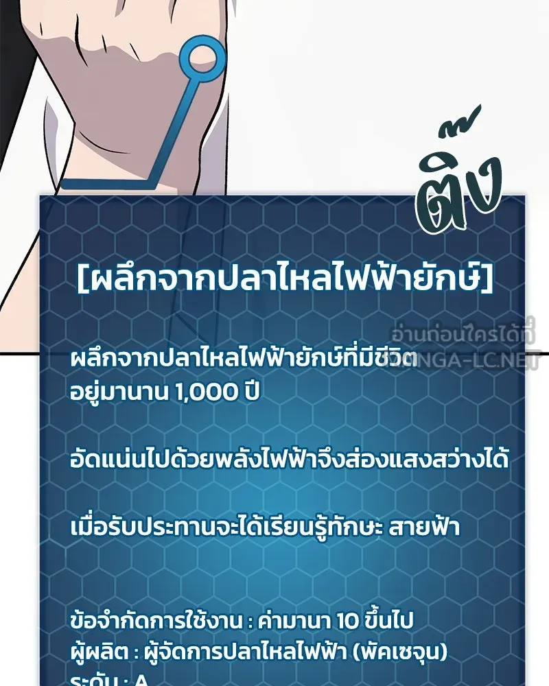 ปลูกผักพิชิตหอคอย ตอนที่ 51 รูปที่ 39