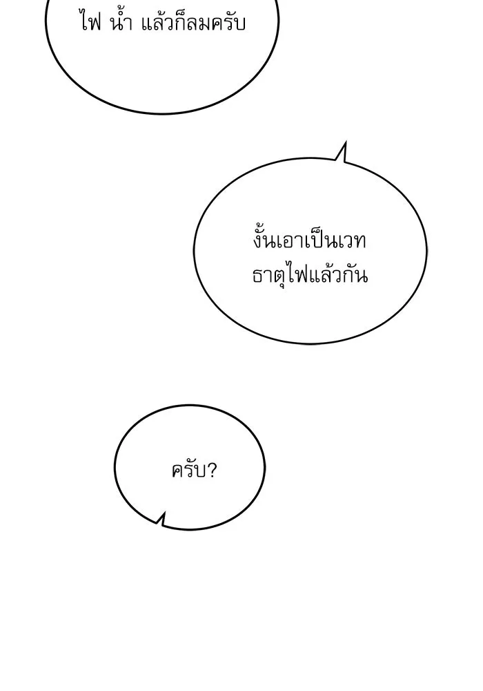 ศาสตราจารย์จำเป็นแห่งอะคาเดมี ตอนที่ 22 รูปที่ 47
