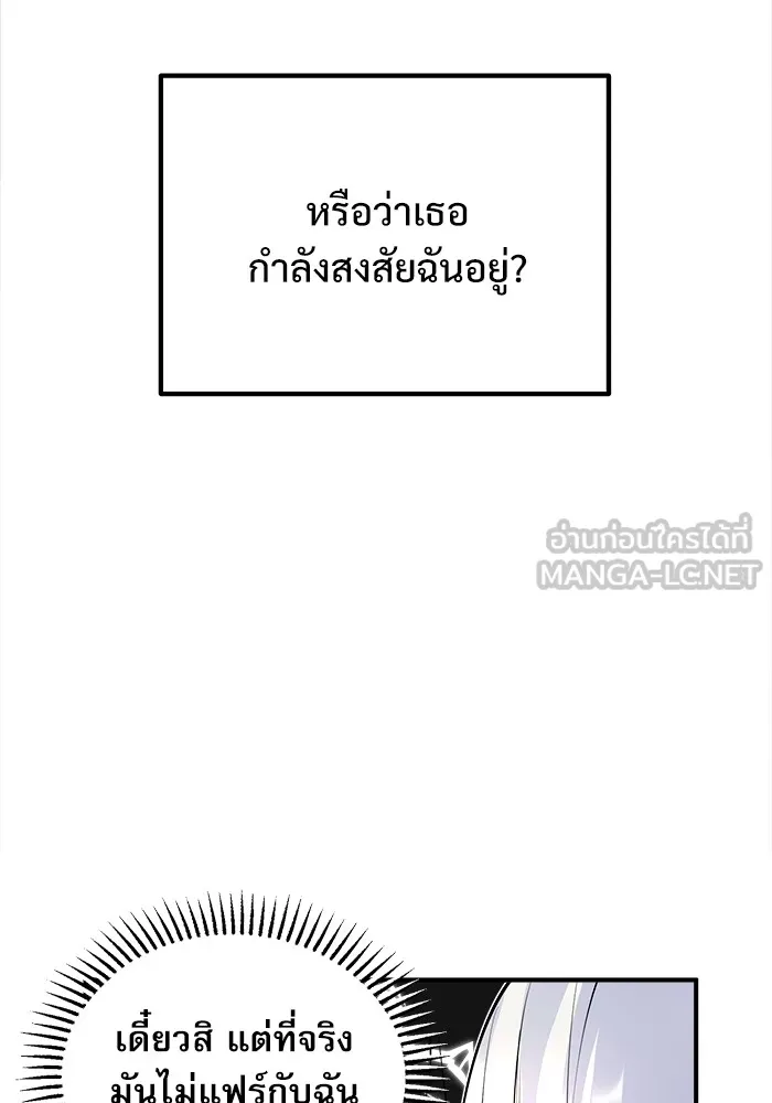 ศาสตราจารย์จำเป็นแห่งอะคาเดมี ตอนที่ 8 รูปที่ 108