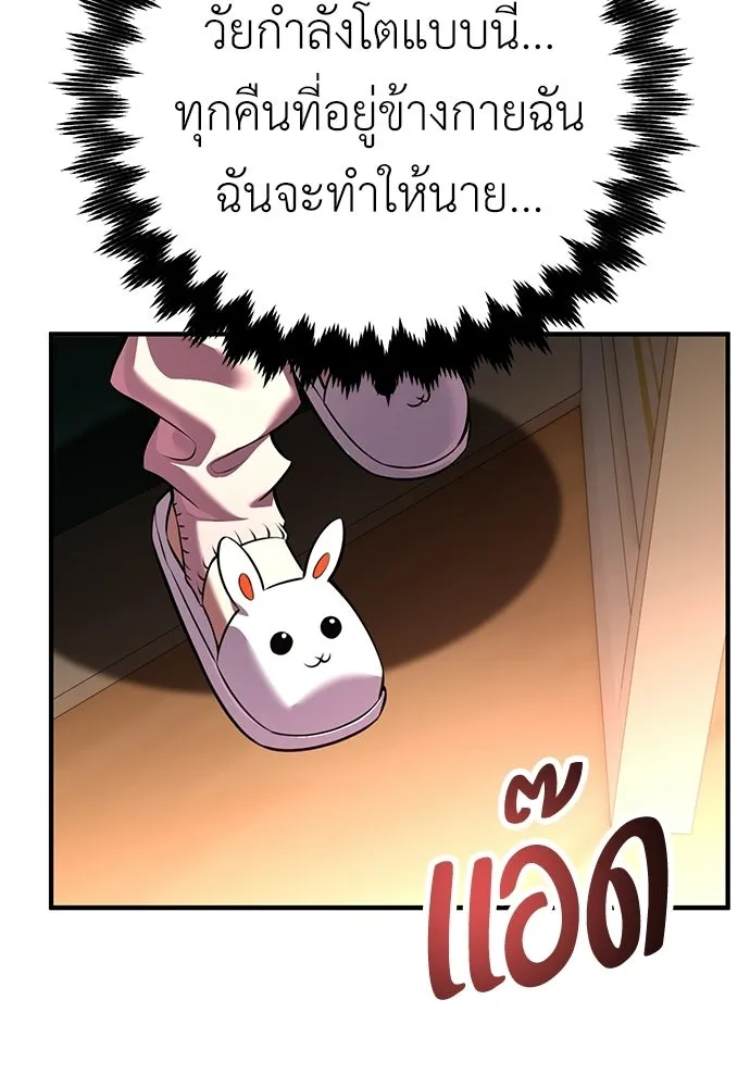 ไอ้เพลเยอร์นั่น ฉันฆ่ามันเอง ตอนที่ 106 รูปที่ 82