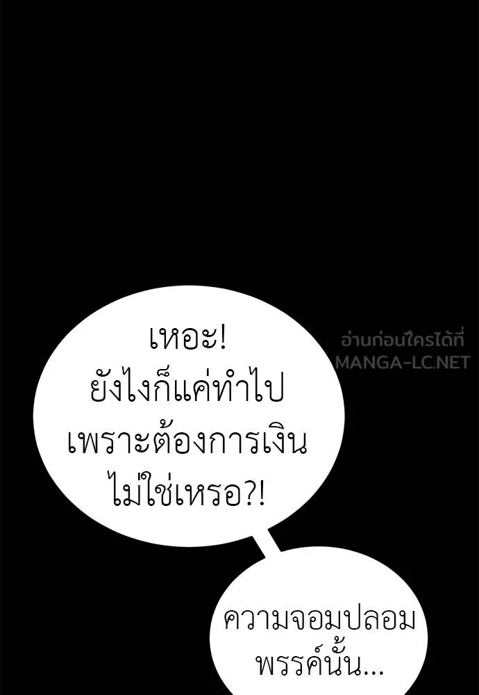 ยมราชลงทัณฑ์ ตอนที่ 77 รูปที่ 50