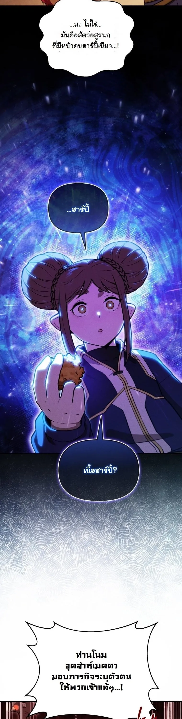 Dungeon Gourmet อ_ศว_นเป_บพ_สดาร เปล_ยนม_งกรให_เป_นเมน_เด_ด ตอนที่ ตอนที่ 30 รูปที่ 10