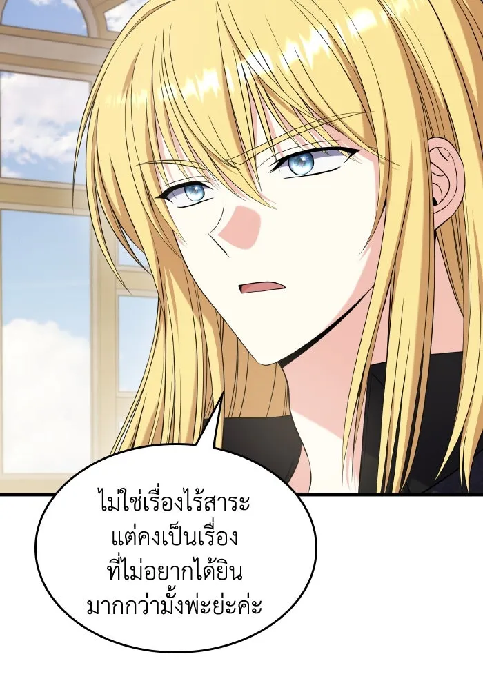 ทำแบบนี้ไม่ได้เพคะ องค์ชาย ตอนที่ 54 รูปที่ 17