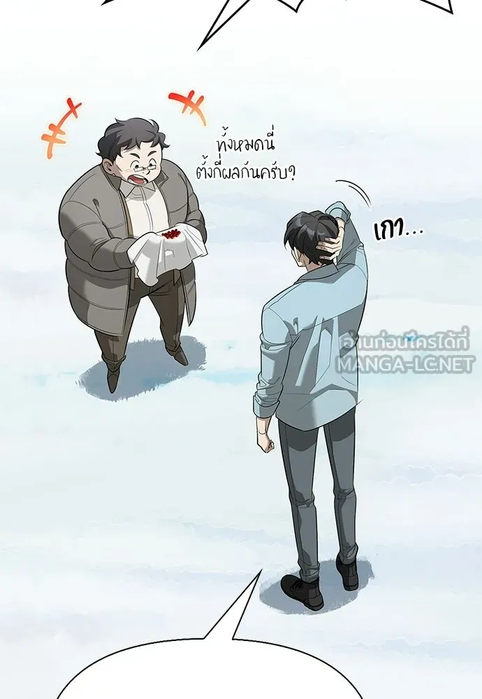 ชีวิตฮีลใจนายฮันเตอร์คลาส S ตอนที่ 50 รูปที่ 99
