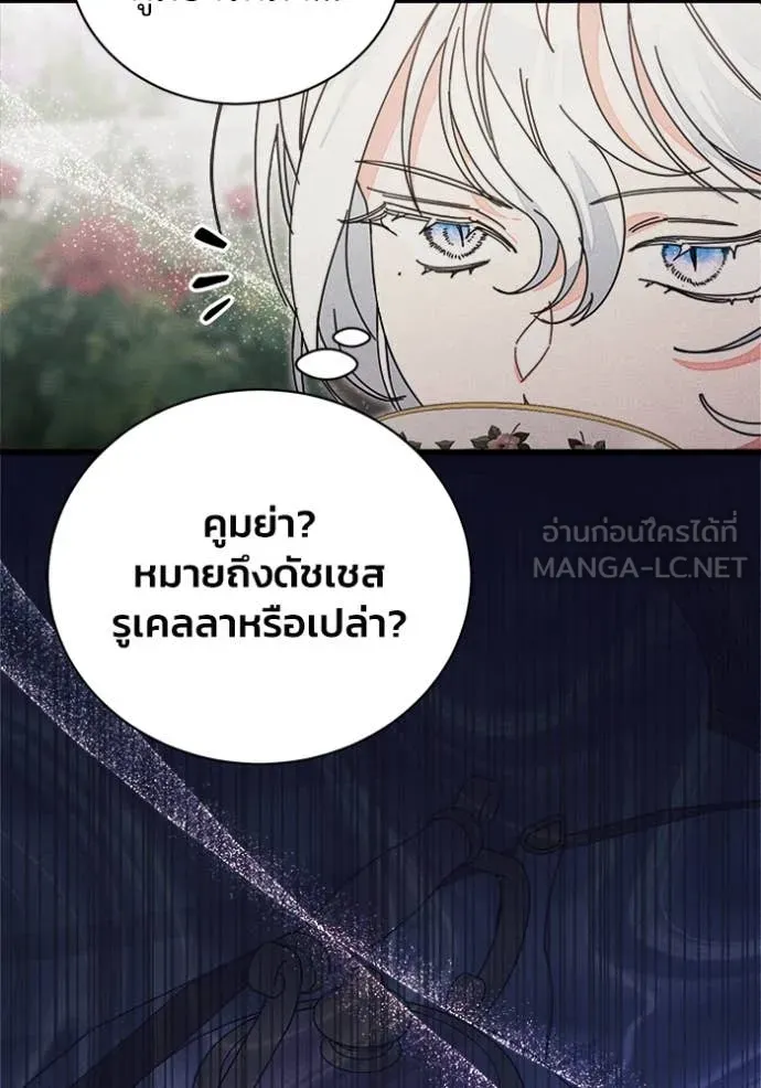 รักนะคะ ป๊ะป๋า ตอนที่ 32 รูปที่ 15