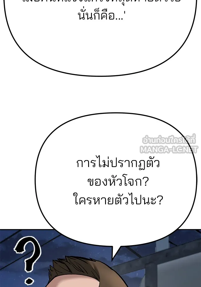 เลวฟาดเลว ตอนที่ 95 รูปที่ 159