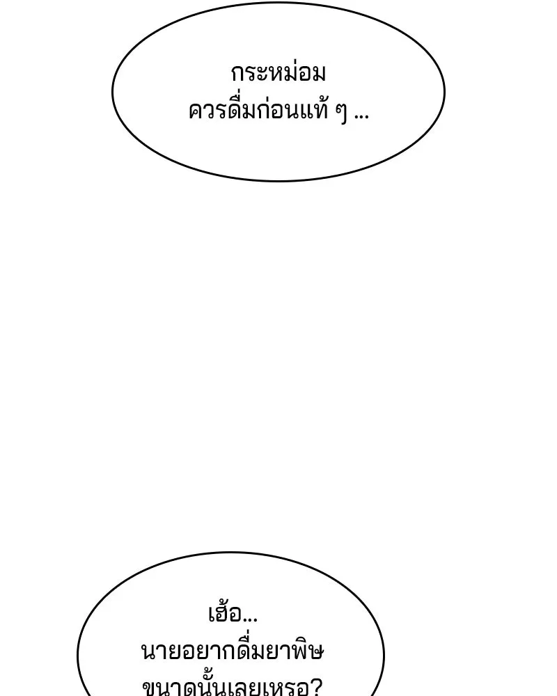 เจ้าชายแผนโบราณ ตอนที่ 4 รูปที่ 53