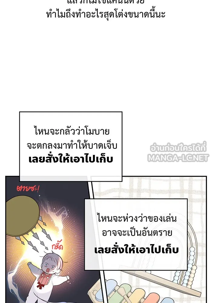 หนูน้อยทรราช ตอนที่ 14 รูปที่ 45