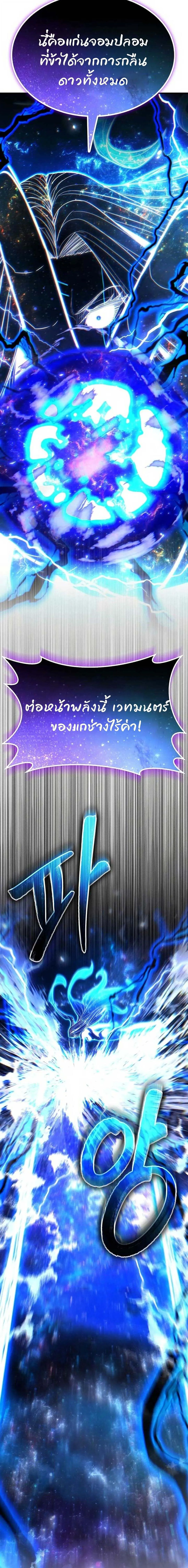 Expelled Hero Is Too Strong ฮ_โร_ผ_แข_งแกร_งถ_กไล_ออกจากก_ลด_อ_นด_บหน_ง ตอนที่ ตอนที่ 70 รูปที่ 33