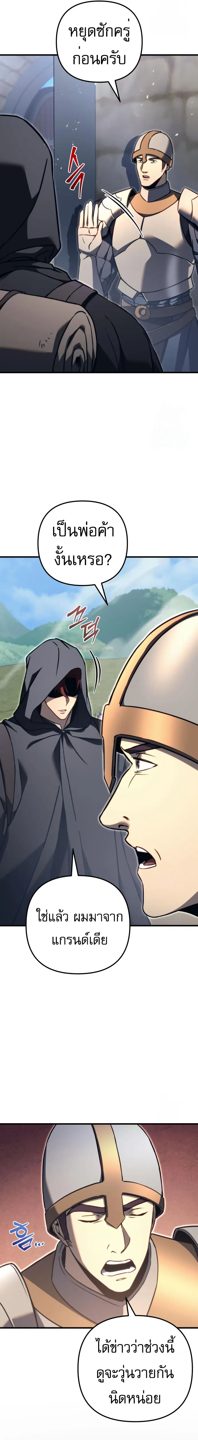 Regressor of the Fallen family ตอนที่ ตอนที่ 75 รูปที่ 2