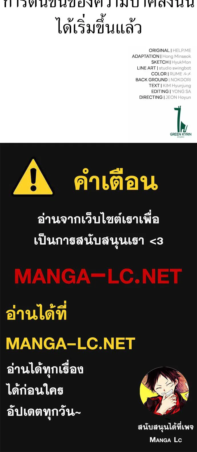 ไอ้เพลเยอร์นั่น ฉันฆ่ามันเอง ตอนที่ 60 รูปที่ 247