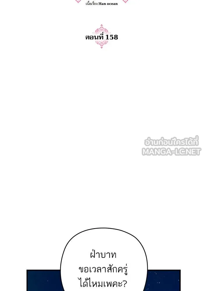 บุตรสาวของดยุกปีศาจ ตอนที่ 158 รูปที่ 9
