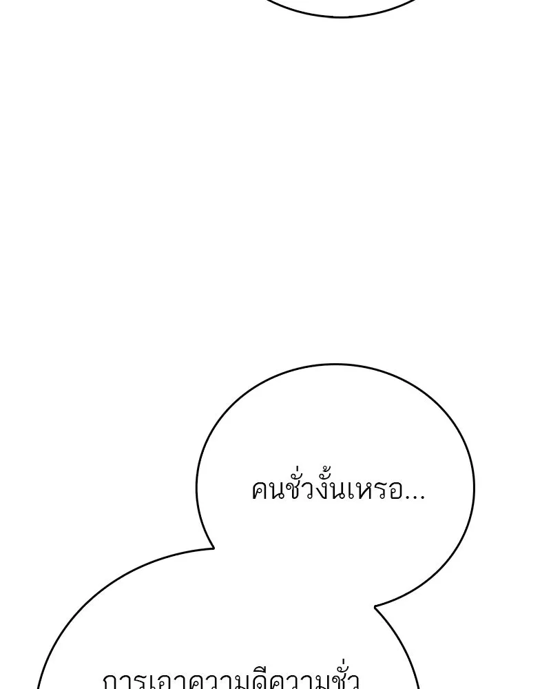 สุดยอดเทรนเนอร์แห่งยุทธภพ ตอนที่ 117 เหล่าหลวงจีนทุศีลที่ยกพวกบุกโ รูปที่ 73