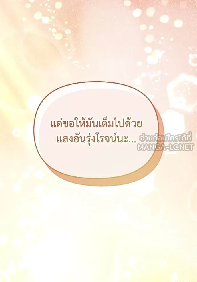 ชีวิตใหม่ในตระกูล ตอนที่ 88 รูปที่ 85