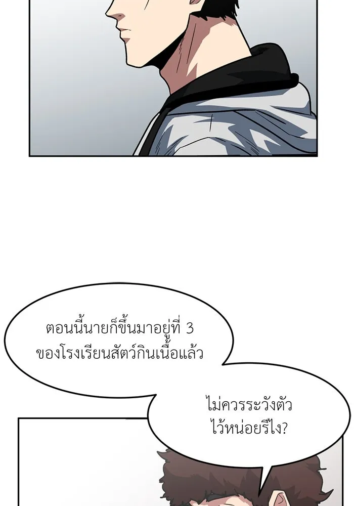 โรงเรียนสัตว์กินเนื้อ ตอนที่ 92 รูปที่ 73