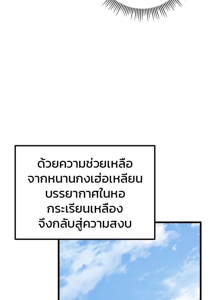 ดาบแห่งจักรพรรดิ ตอนที่ 50 รูปที่ 83