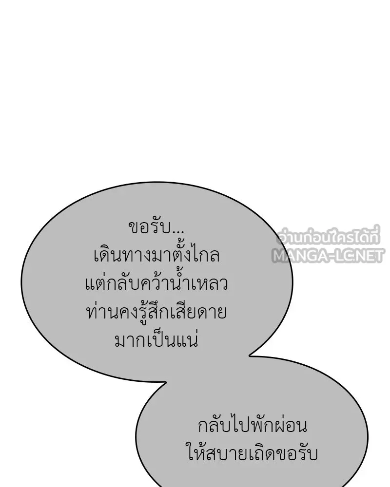 เกิดอีกทีเป็นว่าที่ประมุขลัทธิมาร ตอนที่ 103 รูปที่ 87