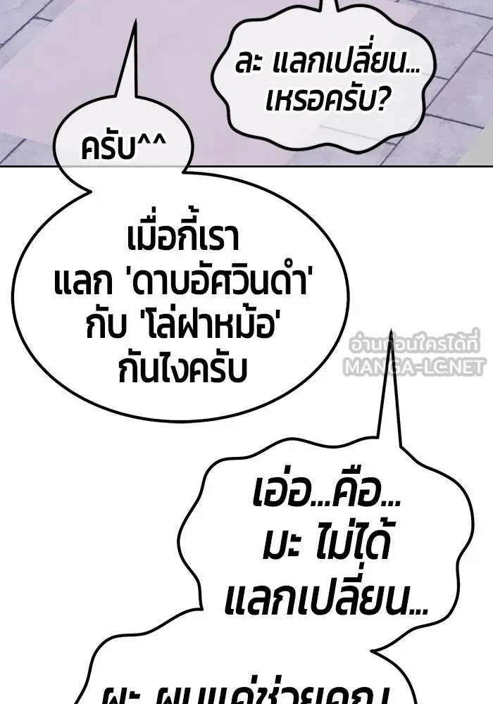 +99 ท่อนไม้พร้อมบวก ตอนที่ 63 คนลวง (1) รูปที่ 96