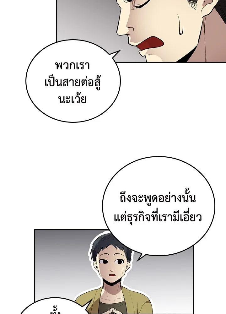 นักเลงกระจอกย้อนเวลามาทวงแค้น ตอนที่ 68 รูปที่ 98