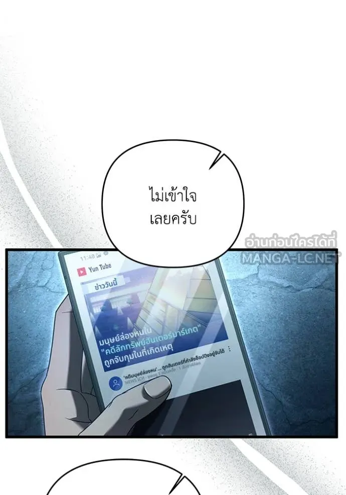 เชื่อเถอะ ฉันเป็นฮัน ตอนที่ 44 รูปที่ 90