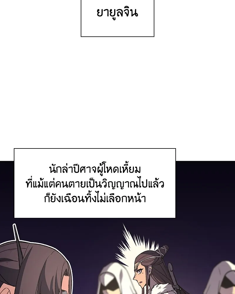 เกิดอีกทีเป็นว่าที่ประมุขลัทธิมาร ตอนที่ 25 รูปที่ 14