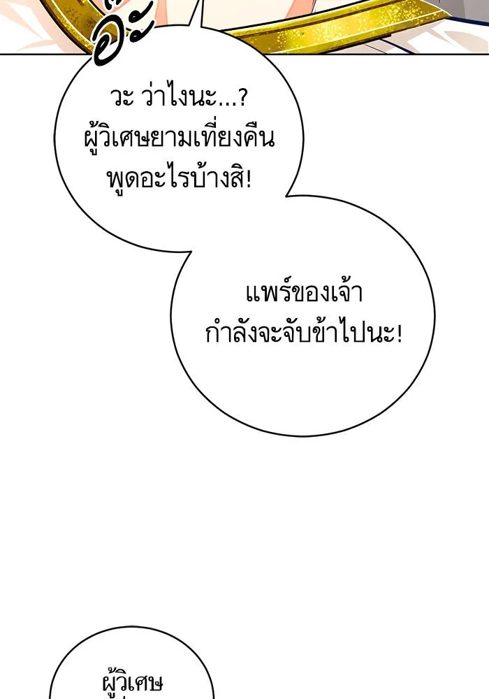 บุตรีดยุกขอไม่แต่งงานbrกับหนุ่มในฝัน ตอนที่ 46 รูปที่ 100