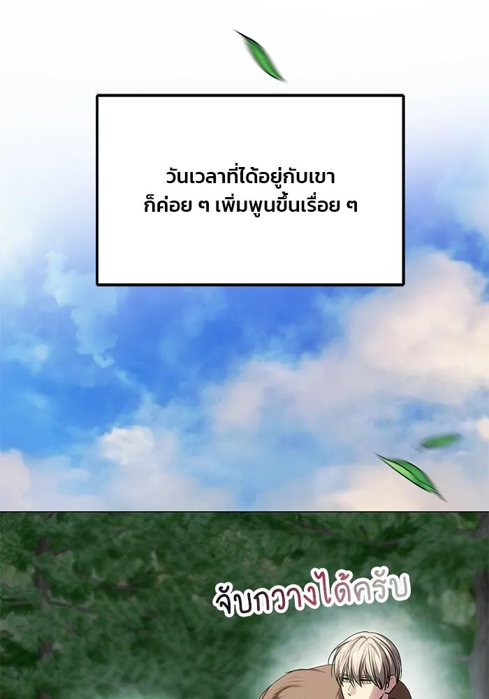 เกมรักจับสามี ตอนที่ 76 รูปที่ 101