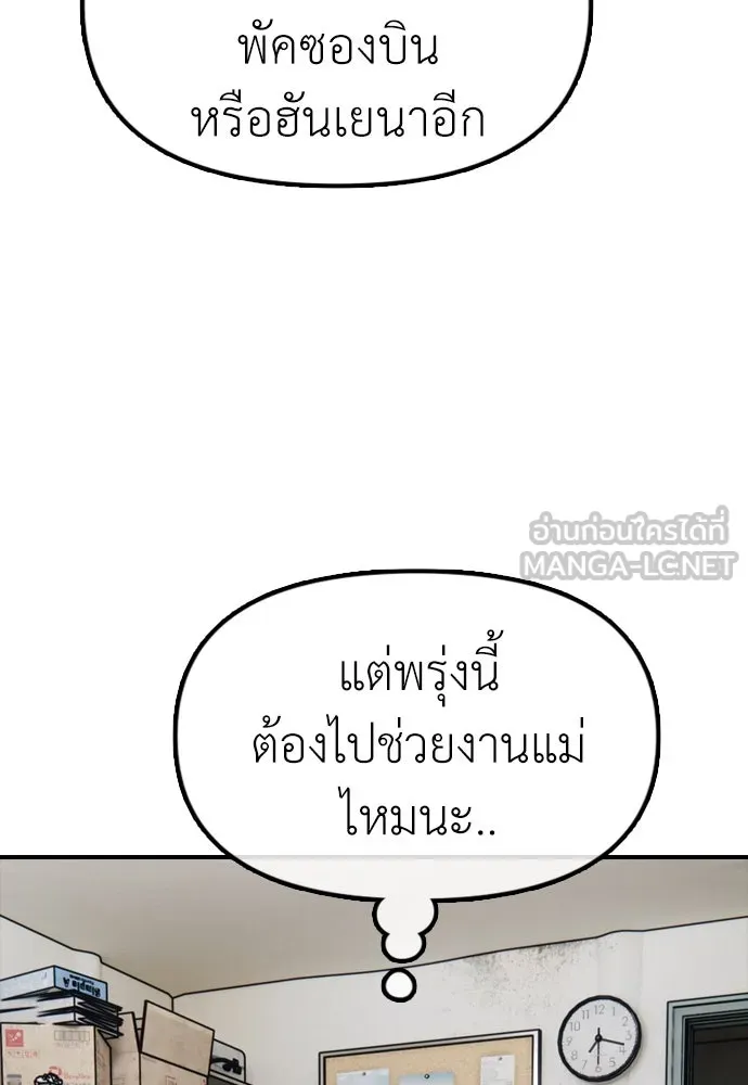 ผู้กล้าฝ่าวันสิ้นโลก ตอนที่ 1 กลิ่นขอทาน รูปที่ 243