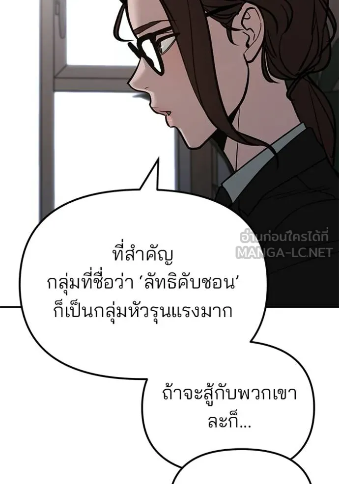 เลวฟาดเลว ตอนที่ 133 รูปที่ 172
