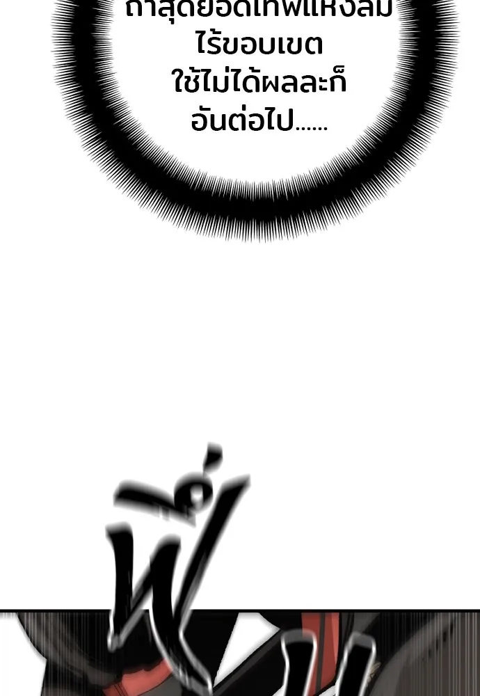 เส้นทางสู่เทพมาร ตอนที่ 124 รูปที่ 145